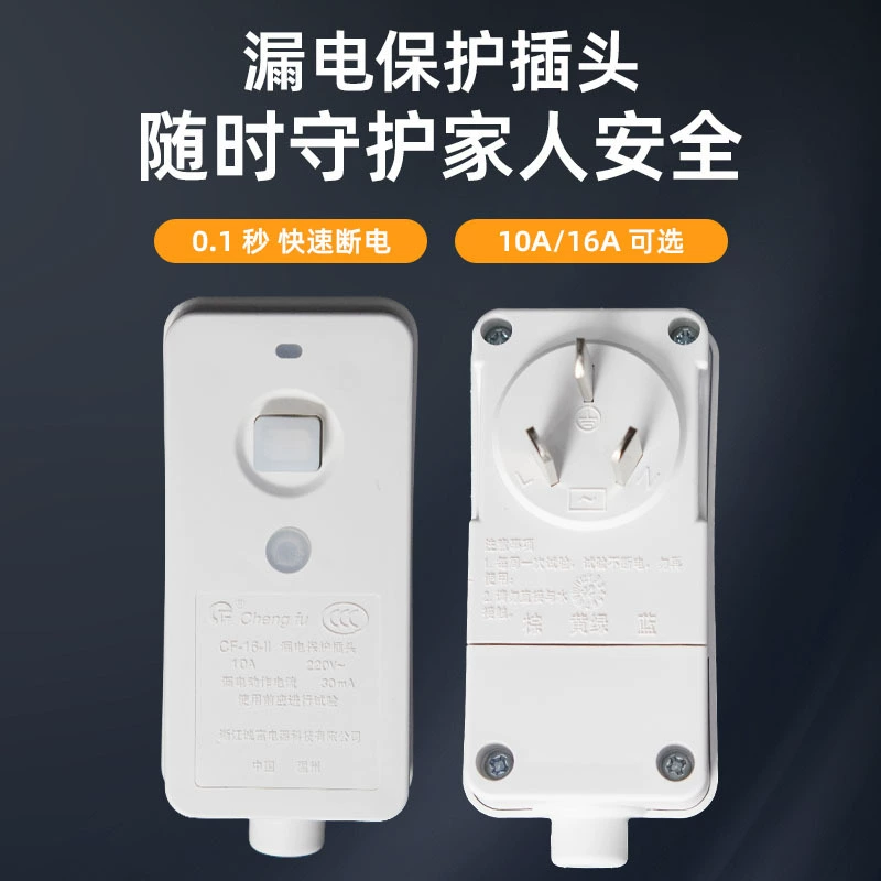10A защита от утечки 插 Plug утечки электрический водонагреватель кондиционер стиральная машина специальные товары популярные рекомендации продавца анти утечки
