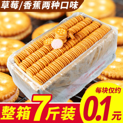 古いバナナ味サンドイッチビスケットの全箱バラいちご味の小さな丸いビスケット8090後のレトロな間食10斤