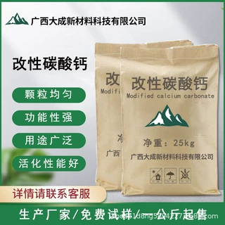 厂家供应 改性重质碳酸钙 活性碳酸钙 塑料母粒填充用 高分散重钙