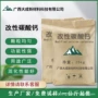 重质活性改性填充碳酸钙