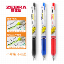 日本ZEBRA斑马JJ77 0.5mm格子速干中性笔学生刷题按动签字笔