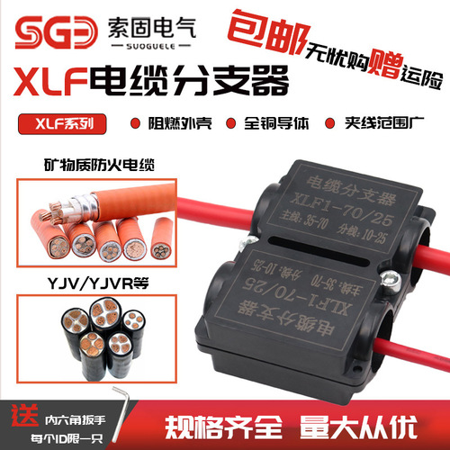 Cable distributor wire divider, cable branch box, high-current connection terminal, branch wire clip