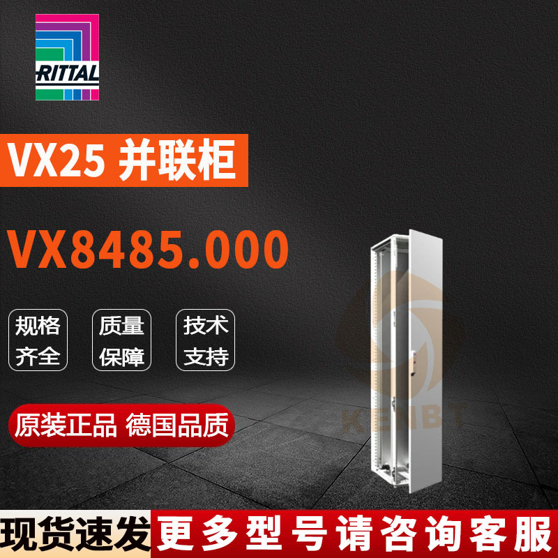 原装威图Rittal网络柜VX8485.000机柜8485000控制柜400*1800*500