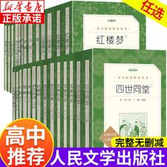 呼兰河传萧红著小学生阅读课外书小兵张嘎人民文学出版社俗世奇人