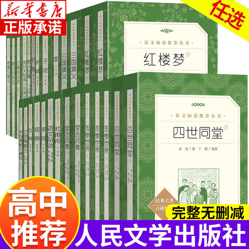 The Legend of the Hulan River by Xiao Hong, Extracurricular Reading for Primary School Students, Little Soldier Zhang Ga, People's Literature Publishing House, Strange People of the Worldly Life