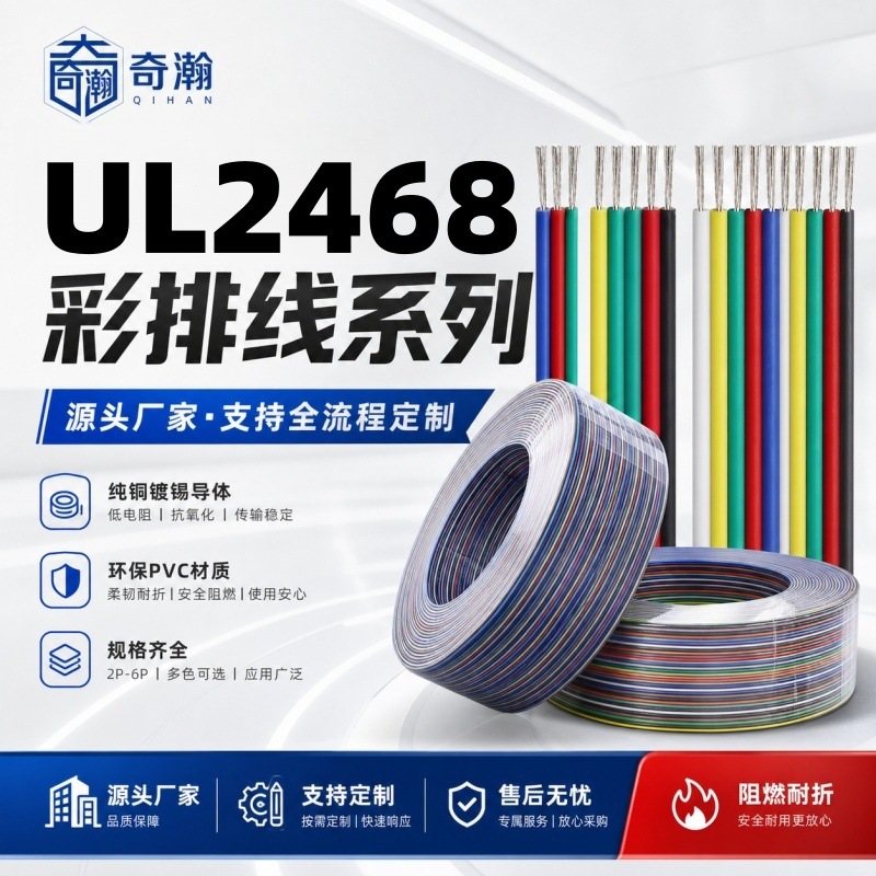 UL2468彩排线 阻燃VW-1 电子设备LED灯具连接线 分色彩排线可定制