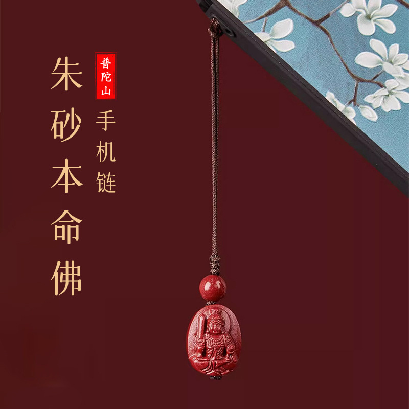 普陀山朱砂本命佛手机链本命像钥匙扣挂件本命年挂饰护身符