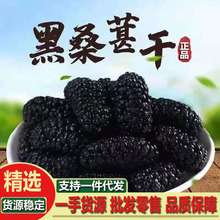 产地批发桑葚干 黑桑葚免洗无沙非级 桑果黑桑椹泡水泡茶桑葚果