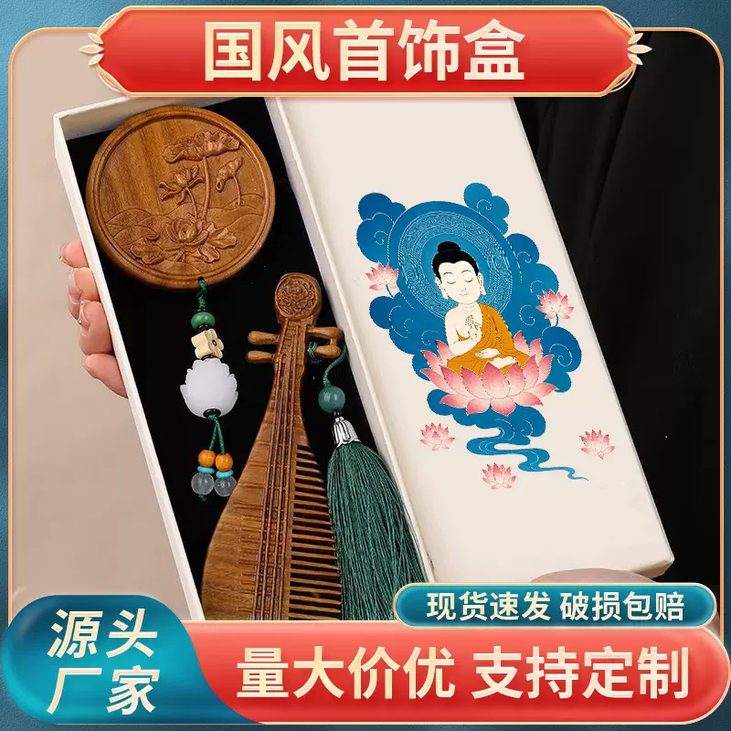 国风莲云佛影车挂件包装盒高级感饰品盒木梳礼盒空盒定制摆摊批发
