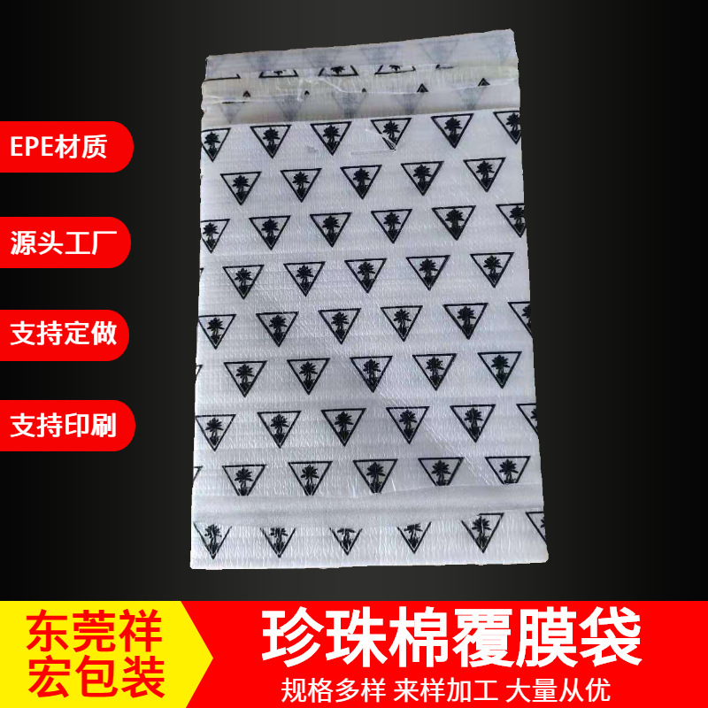 定购EPE珍珠棉 珍珠棉覆膜袋  防静电珍珠棉 异形型材