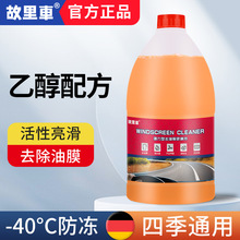 乙醇配方2L玻璃水强力去污冬季防冻型去油膜四季通用伍尔同特款