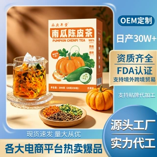 南瓜陈皮茶茶包南瓜陈皮组合热泡花茶源头工厂直销批发陈皮南瓜茶
