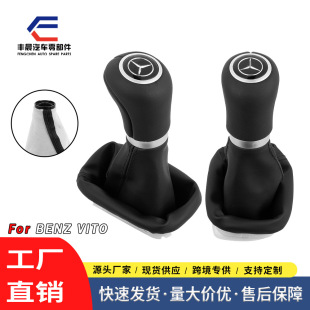 Suitable for Mercedes-Benz Series Car Shift Handball Dust Cover Cab Suit Vito Leather Gear Head Accessories