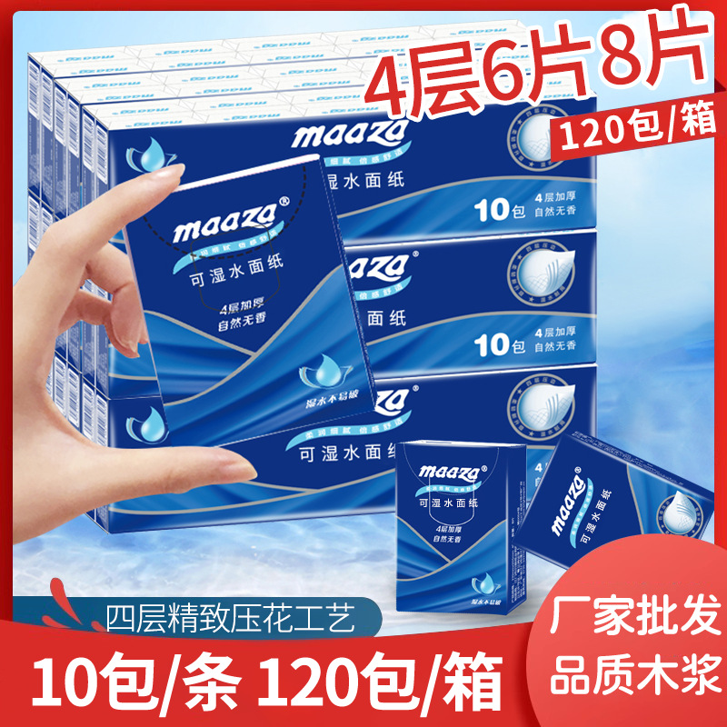 可湿水手帕纸便携式4层加厚纸巾小包卫生纸餐巾纸整箱包邮大量批