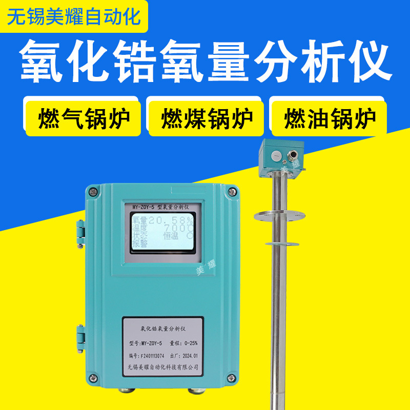 氧化锆氧量分析仪 锅炉尾气检测氧化锆分析仪 氧量计 直插式