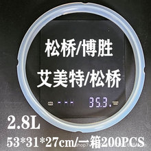 艾美/特/雅乐思/松桥博胜斧头电压力锅2.8L升密封硅胶圈垫圈配件