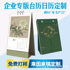 台历印刷;台历/日历;挂历印刷