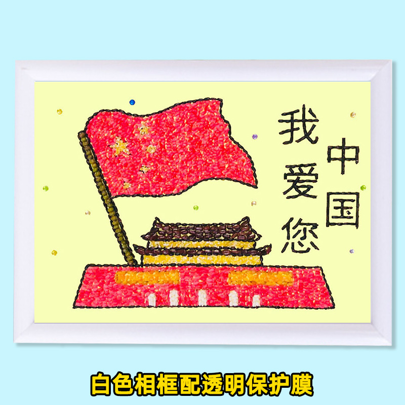 国庆节手工diy活动爱国非遗五谷杂粮diy粘贴画粮食种子豆豆材料包|undefined