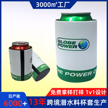 防烫潜水料粘底可乐杯套热熔带易拉罐啤酒套可乐罐保温潜水料杯套