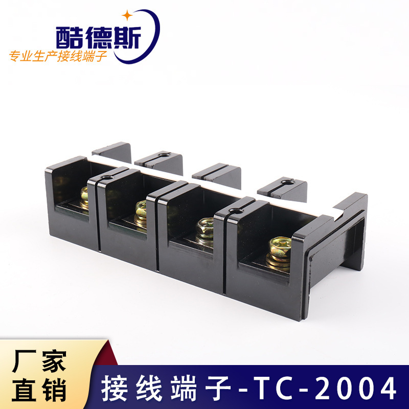 TC-200A/4P栅栏式接线端子排大电流电缆连接器TC2004固定式端子排
