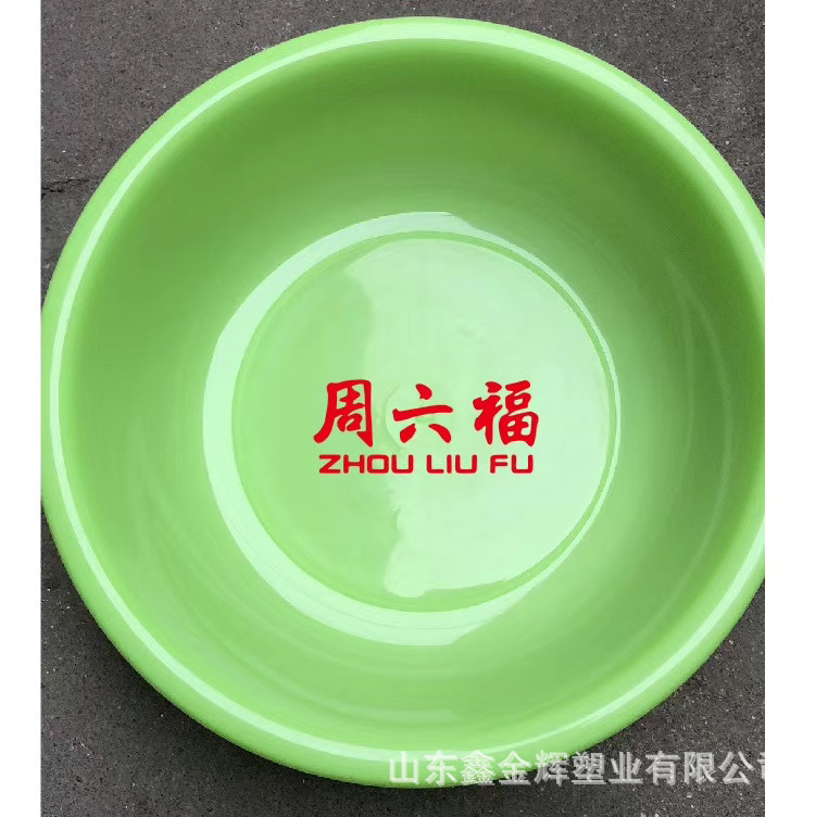 源头厂货塑料盆 洗脸盆洗手盆学生盆 广告赠品礼品摔不烂盆可logo