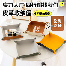 跨境现货皮革收纳盘化妆品首饰收纳盒桌面创意玄关钥匙收纳盒批发