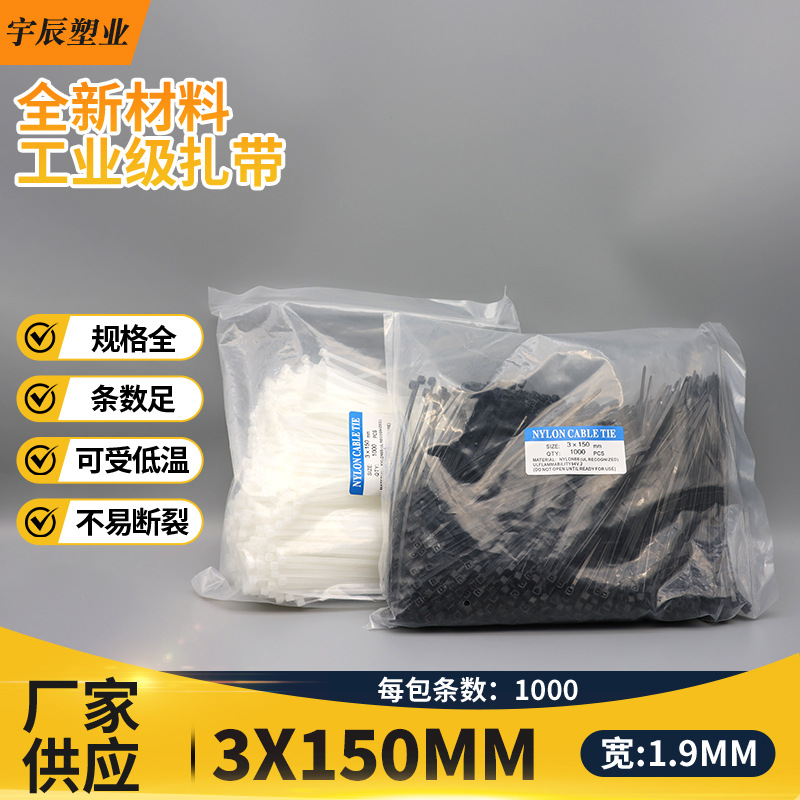 非标3×150黑白色尼龙扎带束线扎线捆扎束线带自锁式收纳工业级