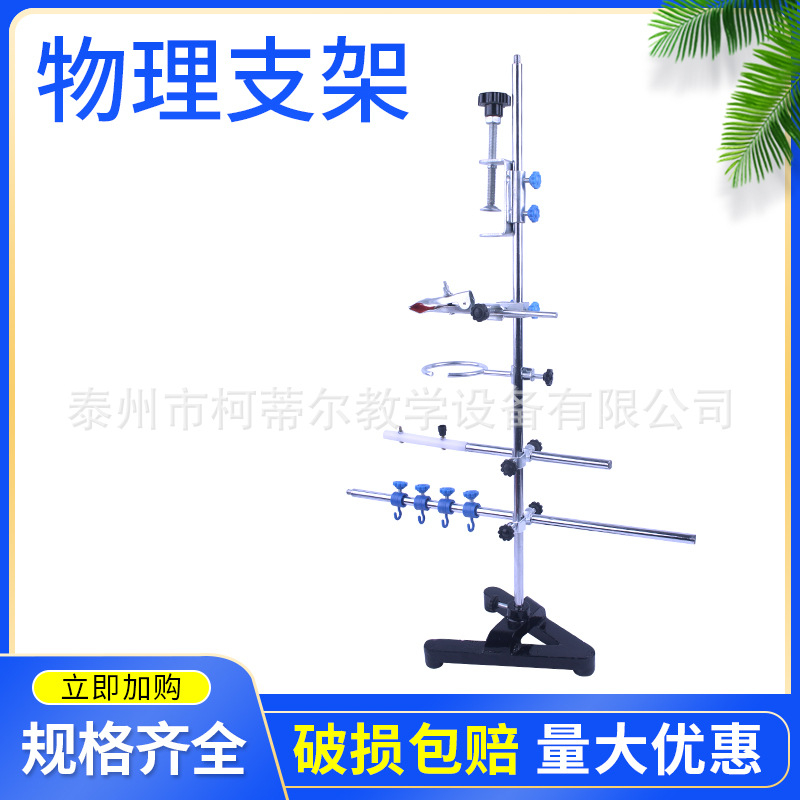 物理支架（J02301) 大号铁架台 理化生实验器材