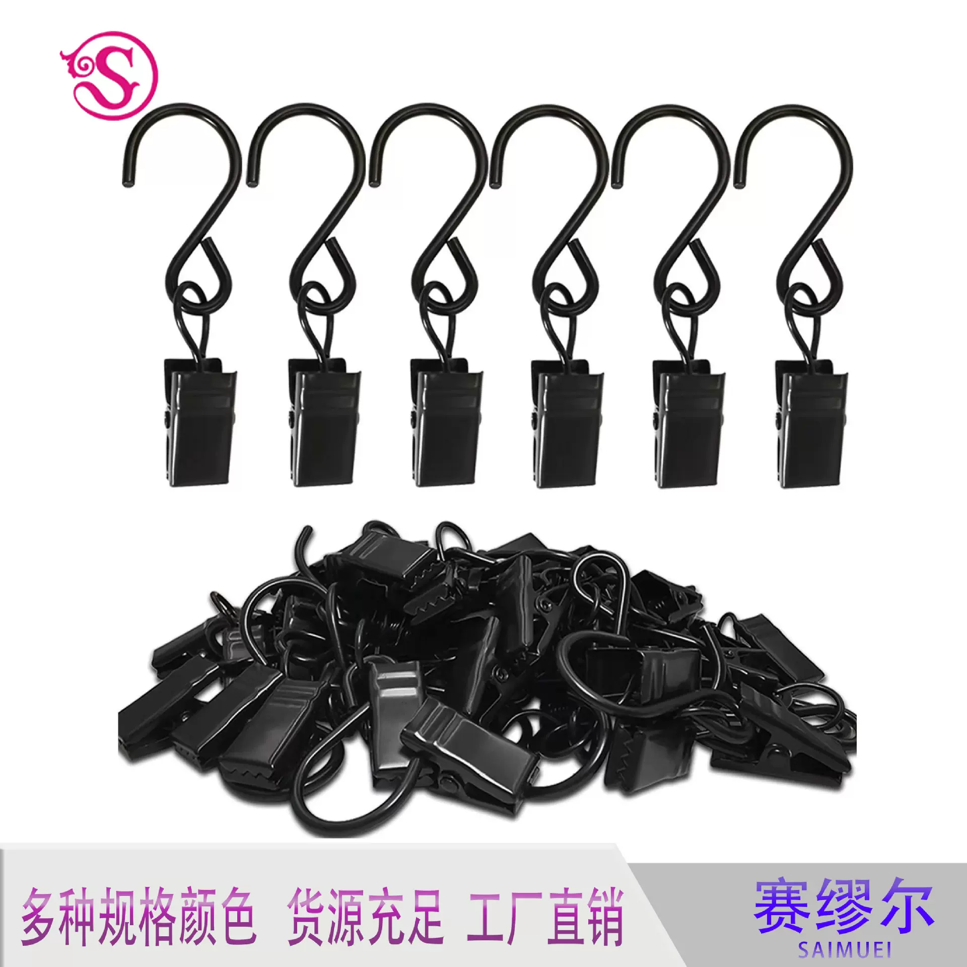窗帘挂钩S型钩电镀铁小S型挂钩窗帘配件窗帘夹户外S钩广告牌夹