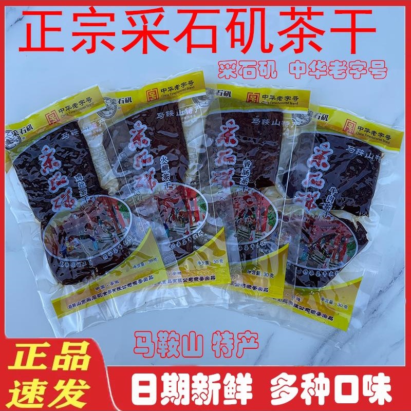 马鞍山特产茶干30克鸡丝火腿香肠牛肉味香干豆腐干休闲为溢