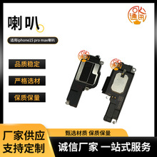 适用于iPhone 15 pro喇叭 新款扬声器外放喇叭听筒接听器现货批发