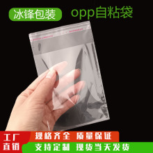 高透明OPP袋子服装衬衫透明包装袋opp自粘袋不干胶自封袋现货批发