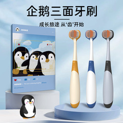 痕客【萌趣小企鹅】儿童宽头三面牙刷6-12岁可爱孩子防滑手柄礼盒