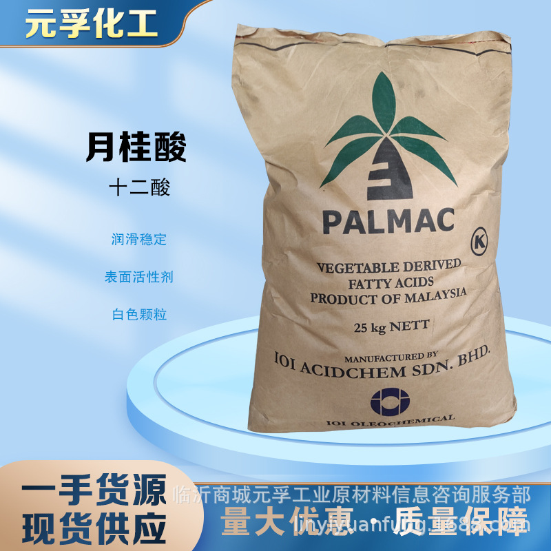 月桂酸  （十二酸）