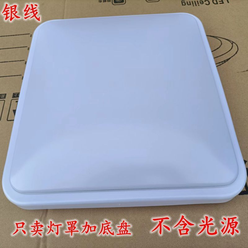 吸顶灯壳外壳PET阳台正方形卧室PVC灯罩铁底盘客厅过道灯配件书房|undefined