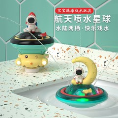 越境児童浴室水陸両用入浴玩具月宇宙飛行士噴水球万向発光照明音楽