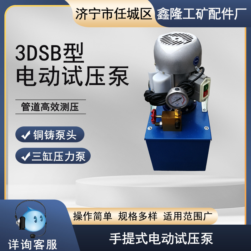 手提25公斤管道打压机 3DSB-2.5电动试压泵 暖气试压机