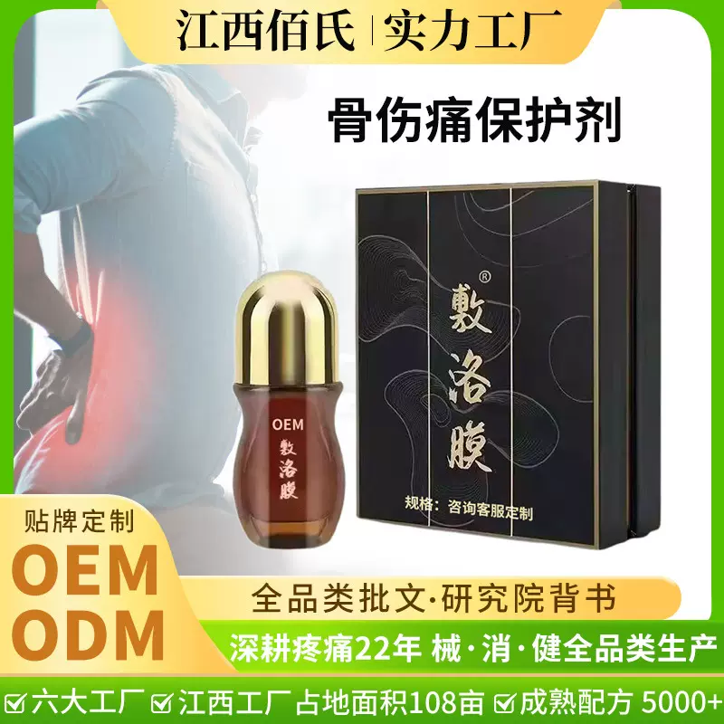 定制敷洛膜草本精油涂抹身体舒缓肩颈腰按摩油刮痧红花植萃康膜