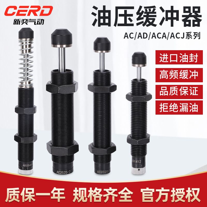 可调油压缓冲器AC1008液压阻尼器AD1412气动减震稳速器RBC2015/HR