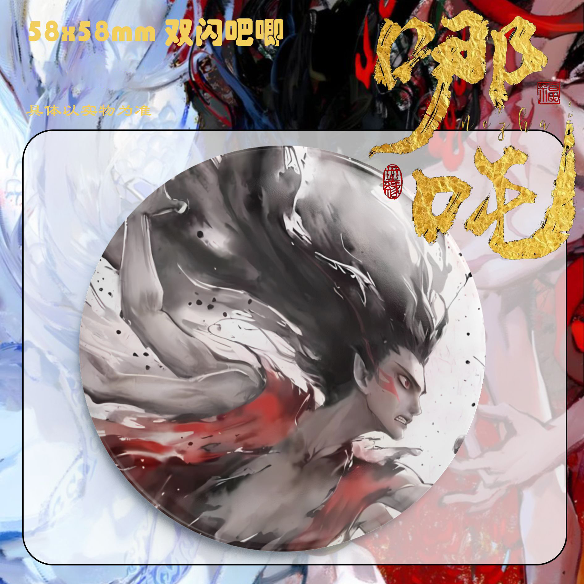 Nezha-themed Badge & Bajie Anime Double-Shimmering Badge, Tinplate Laser-Patterned Lapel Pin, Shattered Glass Brooch—Perfect Gift for Comic Con Events