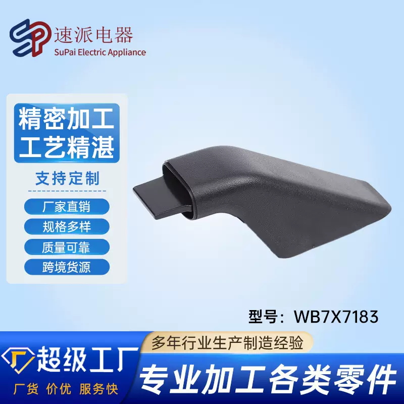 WB7X7183 烤箱门把配件现货批发烤配件