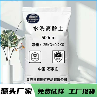 500纳米水洗高龄土涂料橡胶用水洗高龄土高白度工业级煅烧高龄土