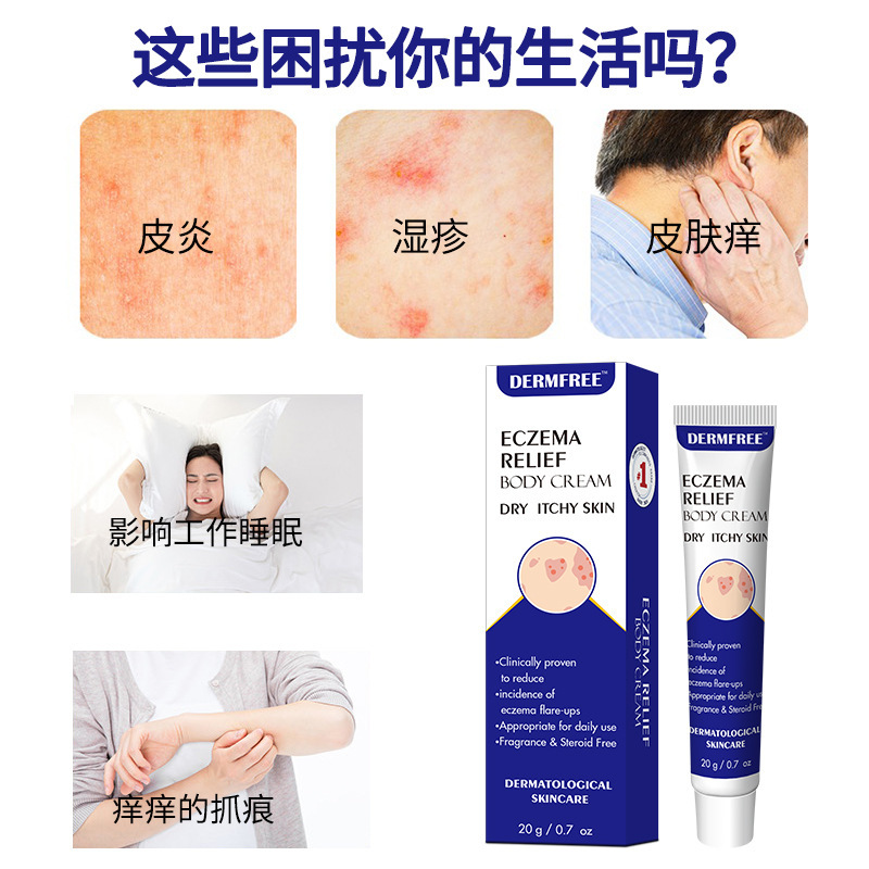 国境を越えた熱い販売牛皮膚乾癬鎮痒軟膏頑固な全身脂漏性皮膚外用軟膏DERMFREE|undefined