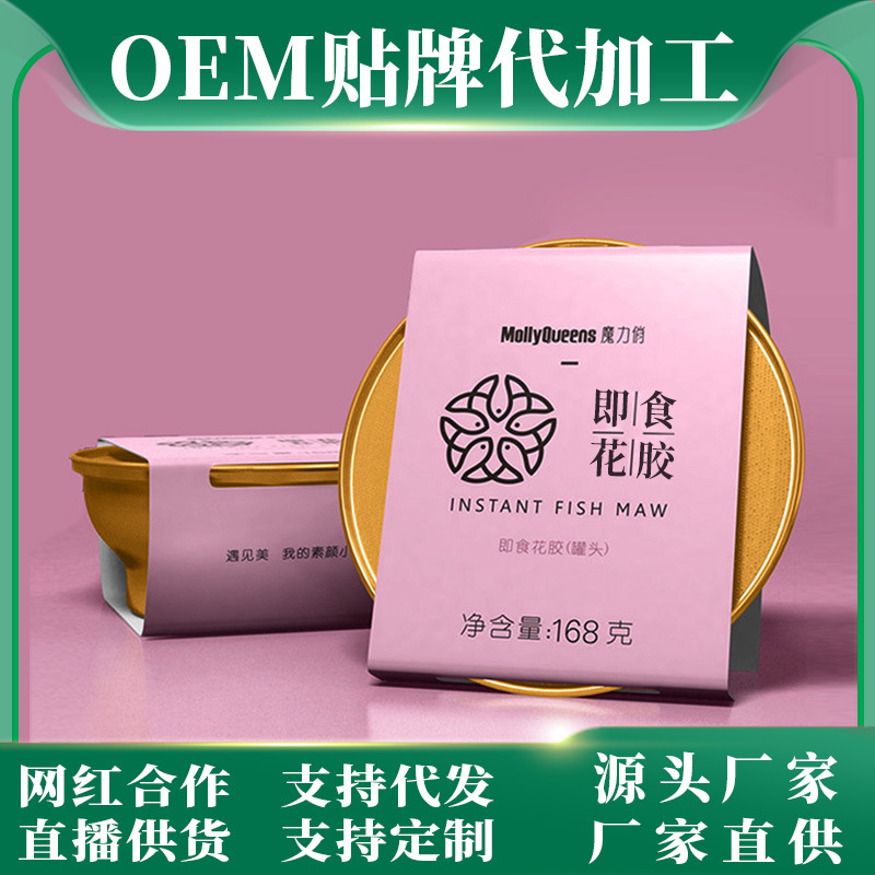 牛奶即食花胶鱼胶红枣藜麦枸杞补胶原蛋白孕妇佳品礼盒批发零售