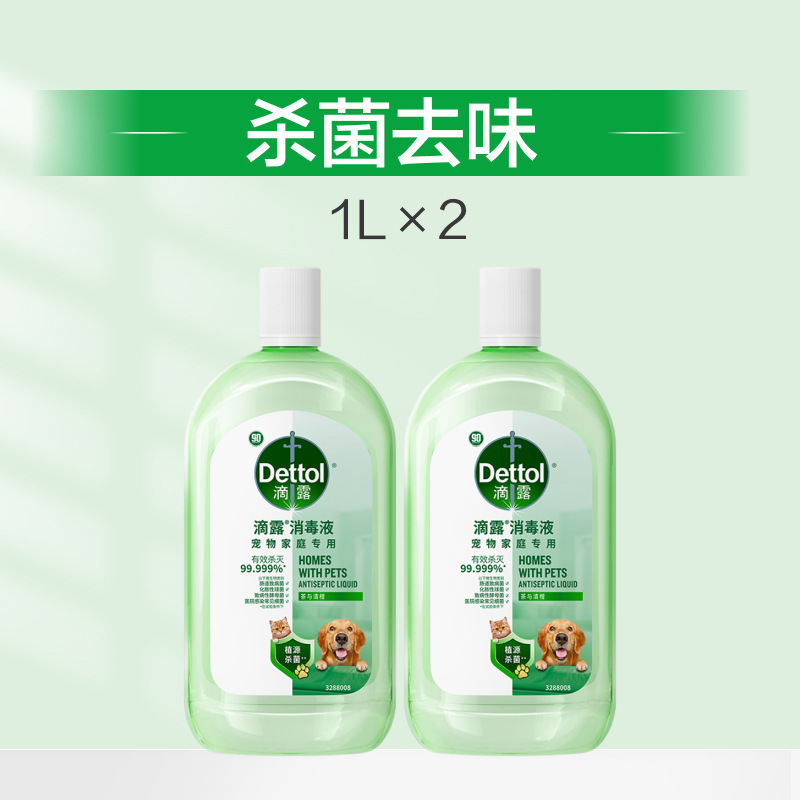【养宠必入】滴露宠物消毒液猫砂盆除臭去味清新地板猫爬架狗窝|undefined