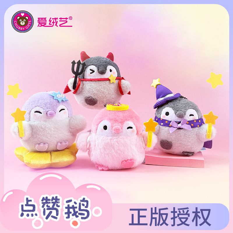 Cute Goose Plush Toy Pendant, Positive Energy Penguin Magic Star Series Bag Charm Plush Doll Cute Goose Plush Toy Pendant, Positive Energy Penguin Magic Star Series Bag Charm Plush Doll