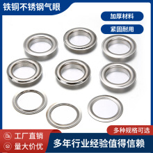 厂家现货 铜鸡眼圆边铁气眼不锈钢金属鞋眼扣批发
