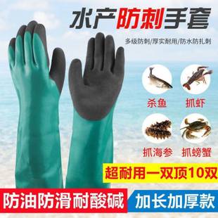 Work aquatic products processing stab-resistant gloves waterproof and oil-proof nitrile rubber chemical thickened and lengthened wear-resistant labor protection gloves