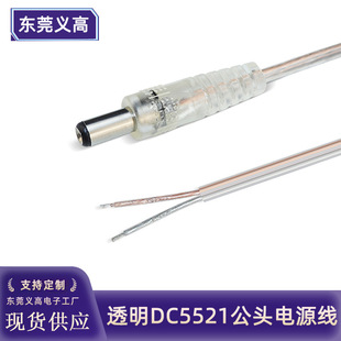 �x��DC���^��͸���Դ��dc5.5*2.1���l���L��5521���^22AWG͸����