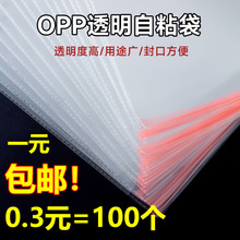 自黏袋现货加厚opp袋子pe服装高档自封袋透明不干胶opp自粘袋logo